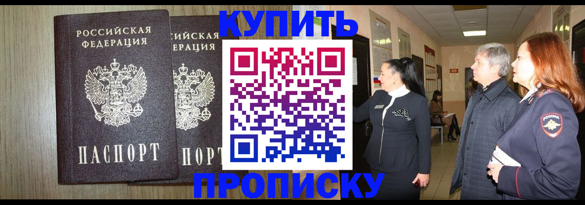 где прописаться в Калачинске