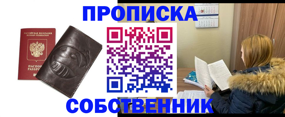 где прописаться в Калачинске