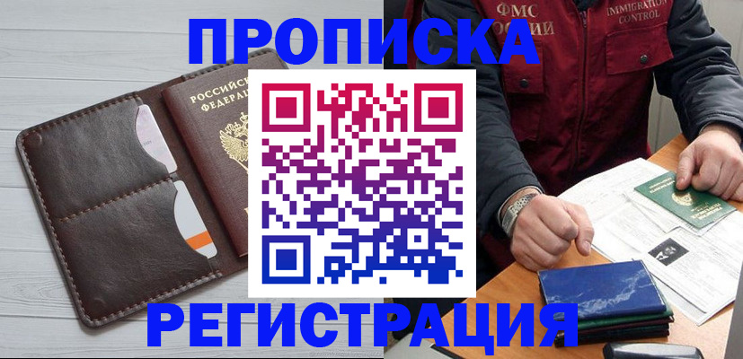 прописка 2025 в Калачинске