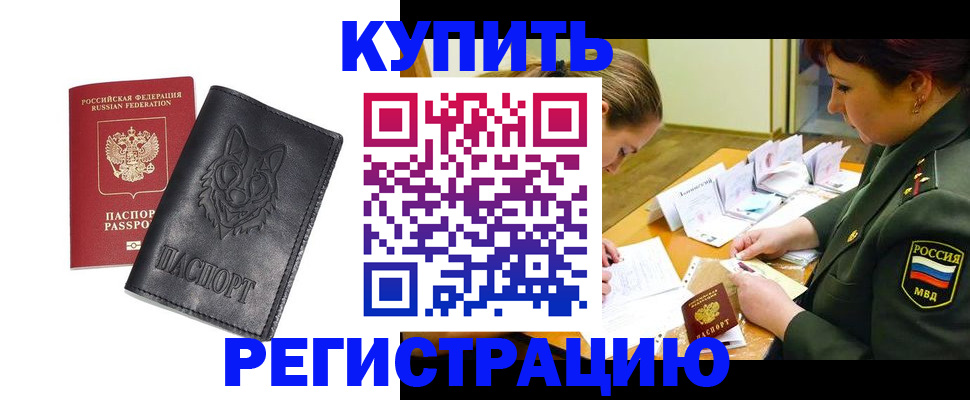 прописка паспорт в Калачинске