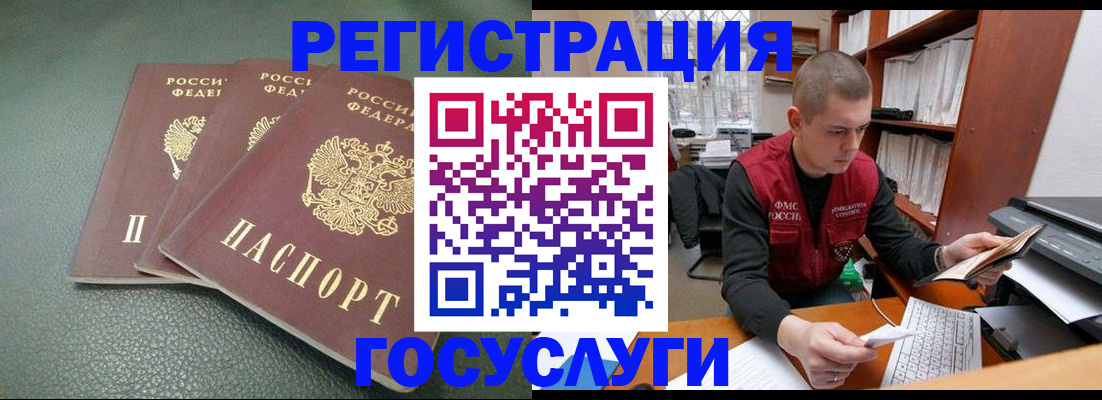 временная прописка в Калачинске