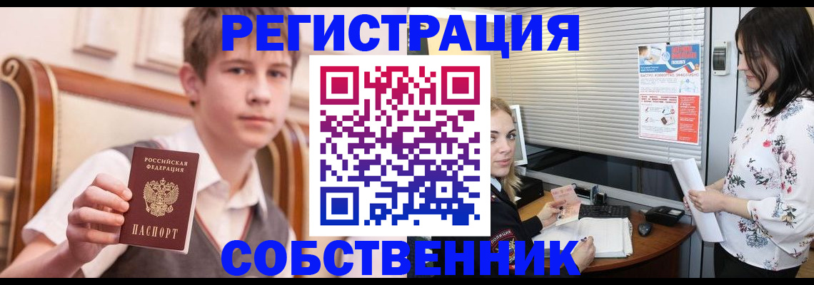 прописка поиск в Калачинске