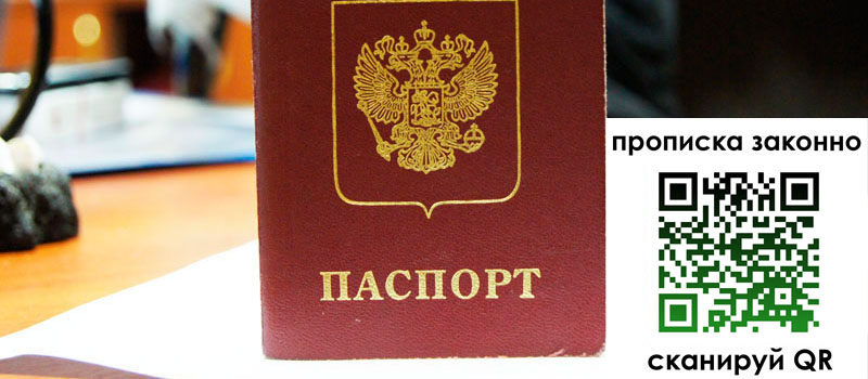 прописка в Калачинске прописка в Калачинске